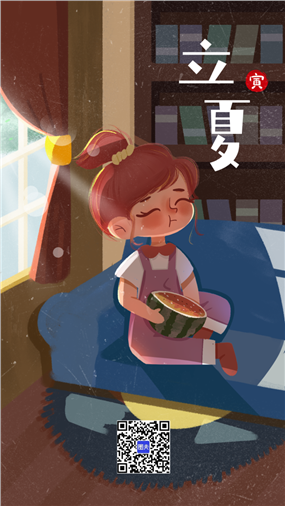 立夏吃西瓜手机海报